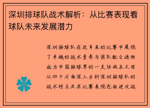 深圳排球队战术解析：从比赛表现看球队未来发展潜力