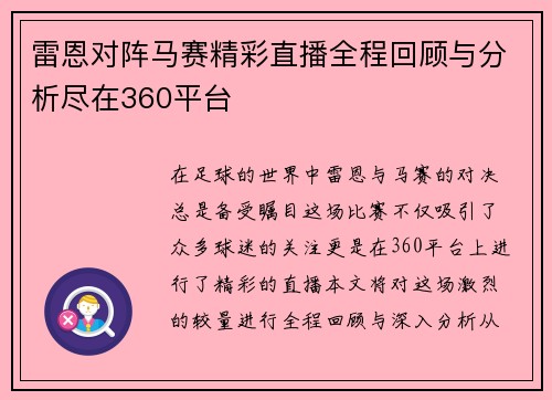 雷恩对阵马赛精彩直播全程回顾与分析尽在360平台